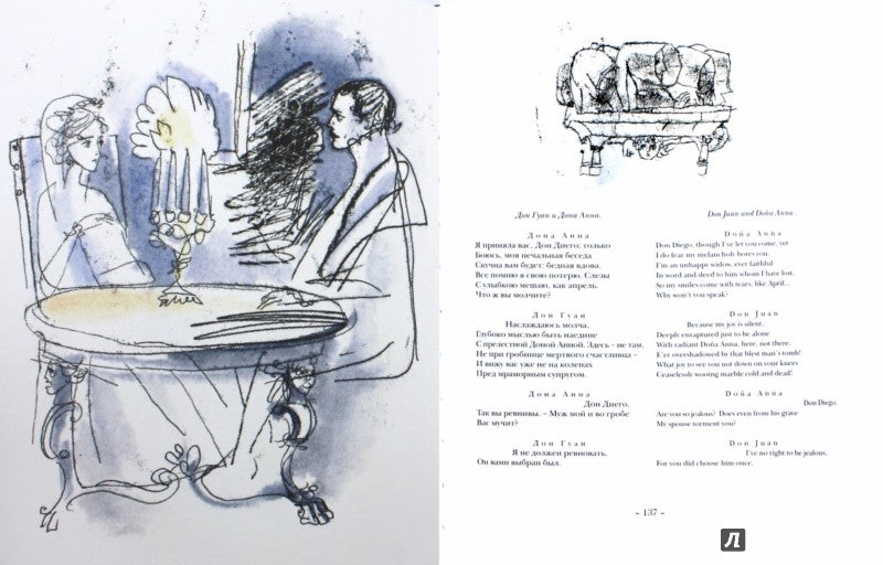 Alexandre Pouchkine. Маленькие трагедии / Alexandre Pouchkine : Petites tragédies