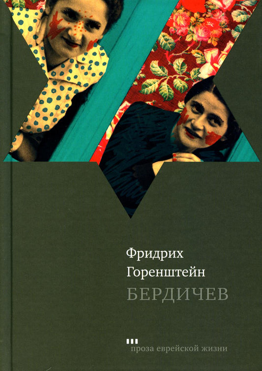 Бердичев
