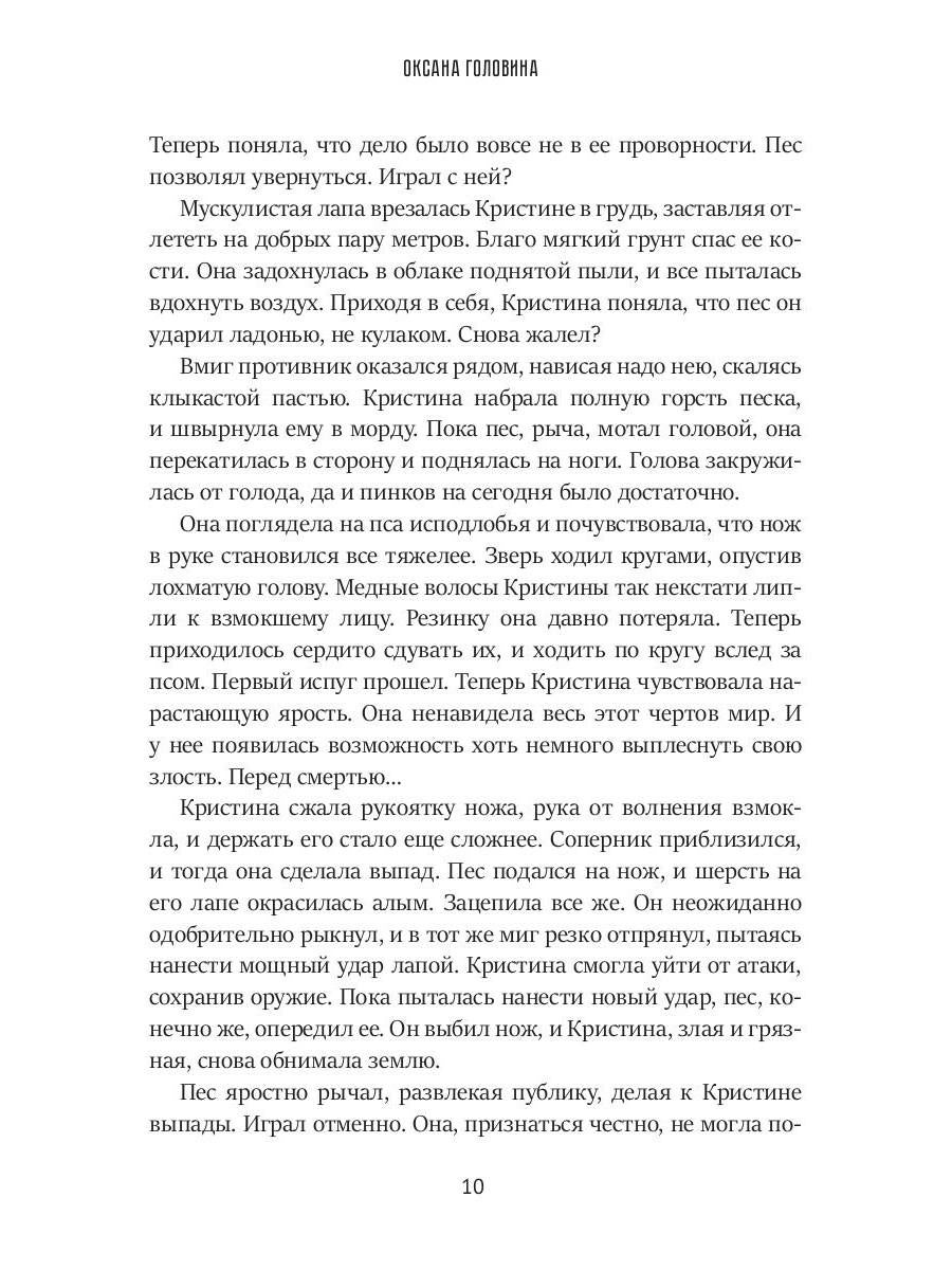 В плену звезд