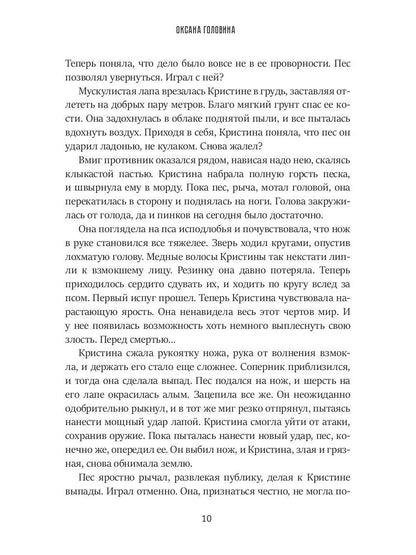 В плену звезд