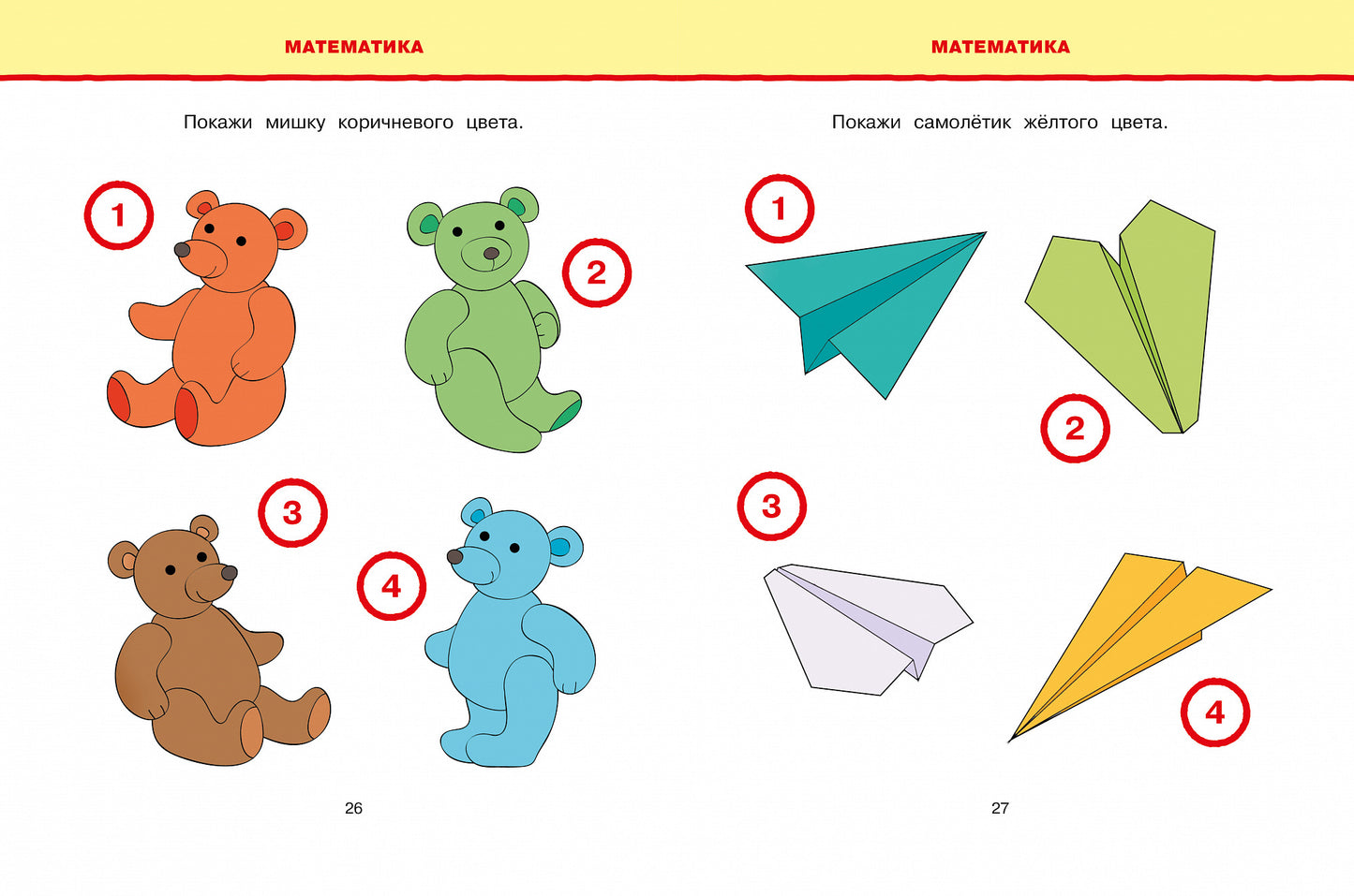 Новые тесты (3-4 года)