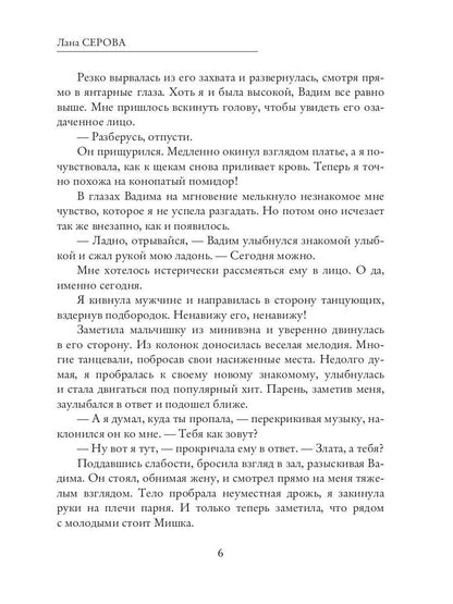Рип.(не)Любовные отношения