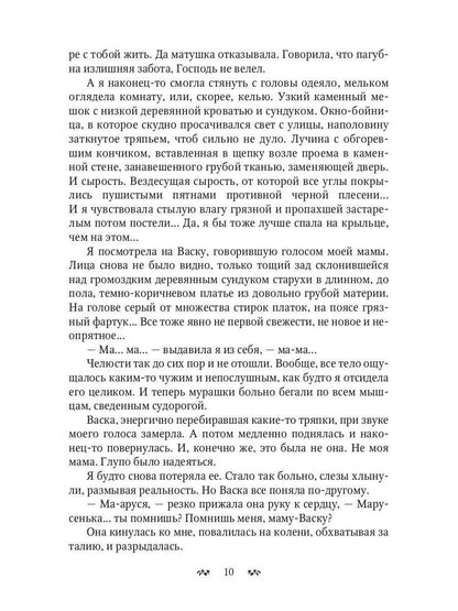 Мыловарня леди Мэри