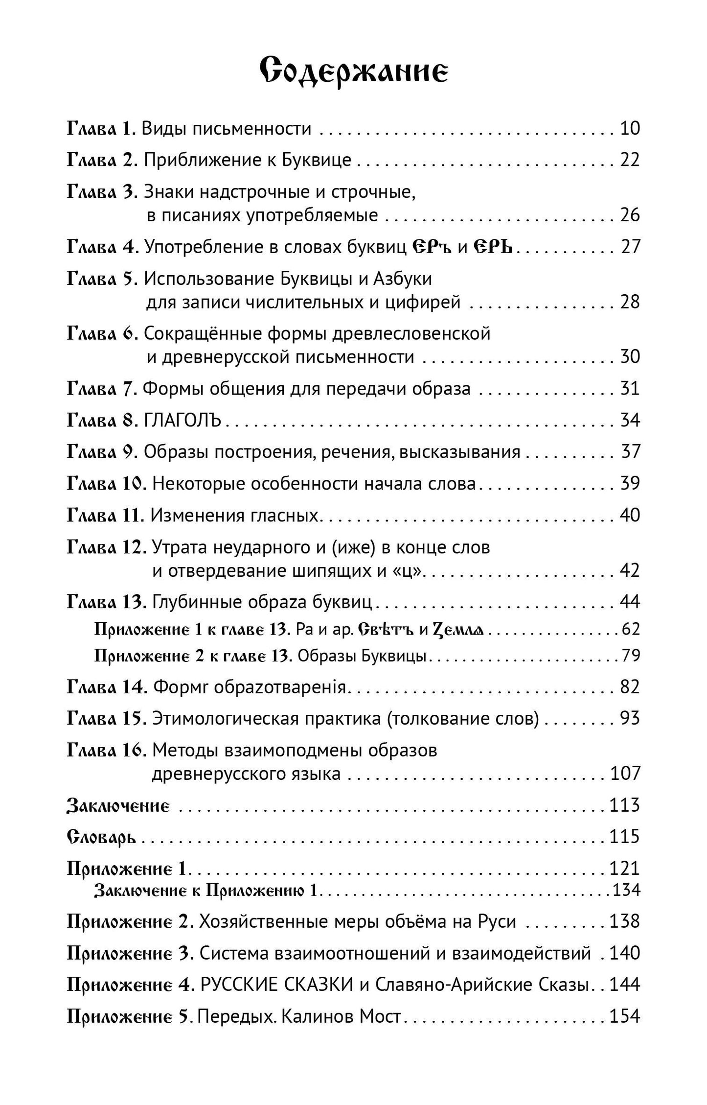 Буквица. Пособие по древнерусскому языку
