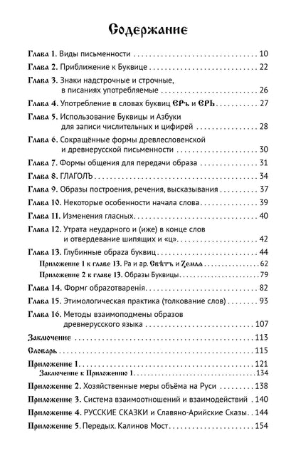 Буквица. Пособие по древнерусскому языку