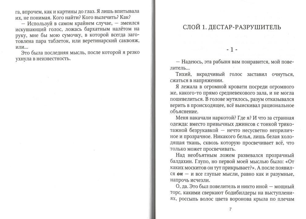 Попала и попалась