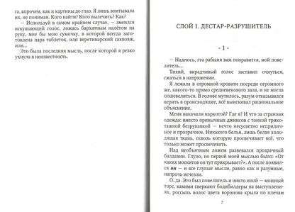 Попала и попалась