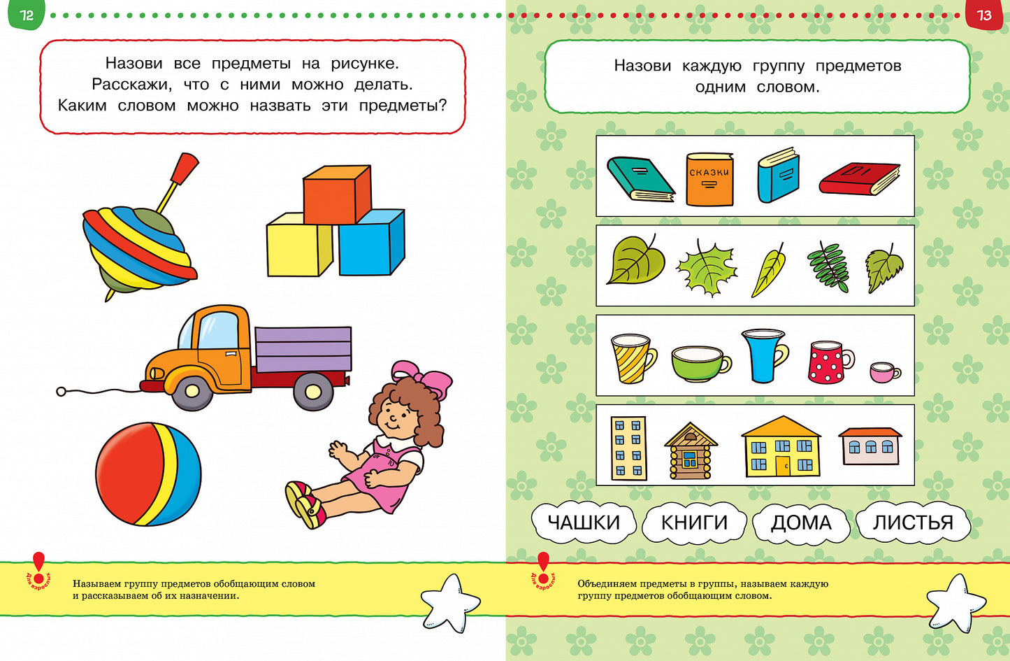 Первые шаги. Тесты для детей 3 - 4 лет