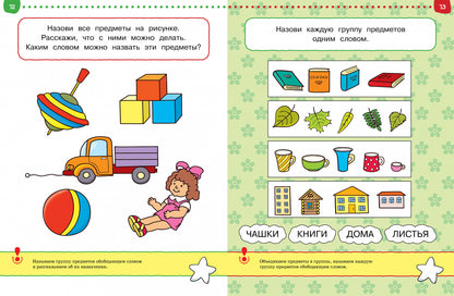 Первые шаги. Тесты для детей 3 - 4 лет
