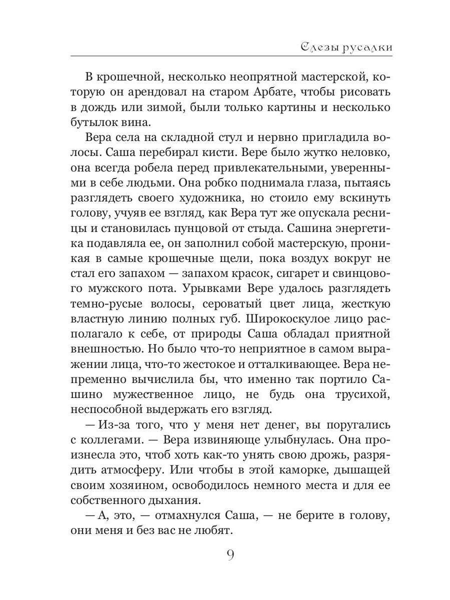 Слезы русалки