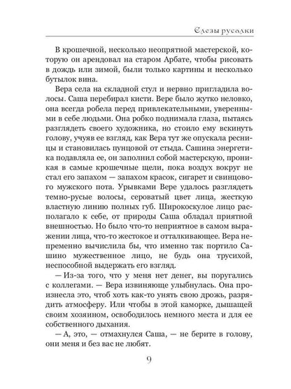 Слезы русалки