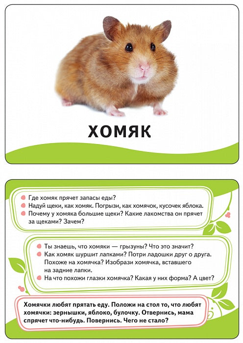 На ферме (Разв. карточки 0+)