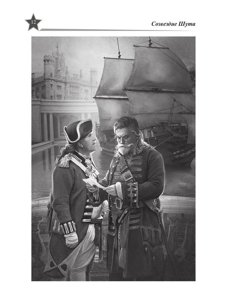 Звезды миров. Сказка для звезды. Собрание сочинений Т. 2