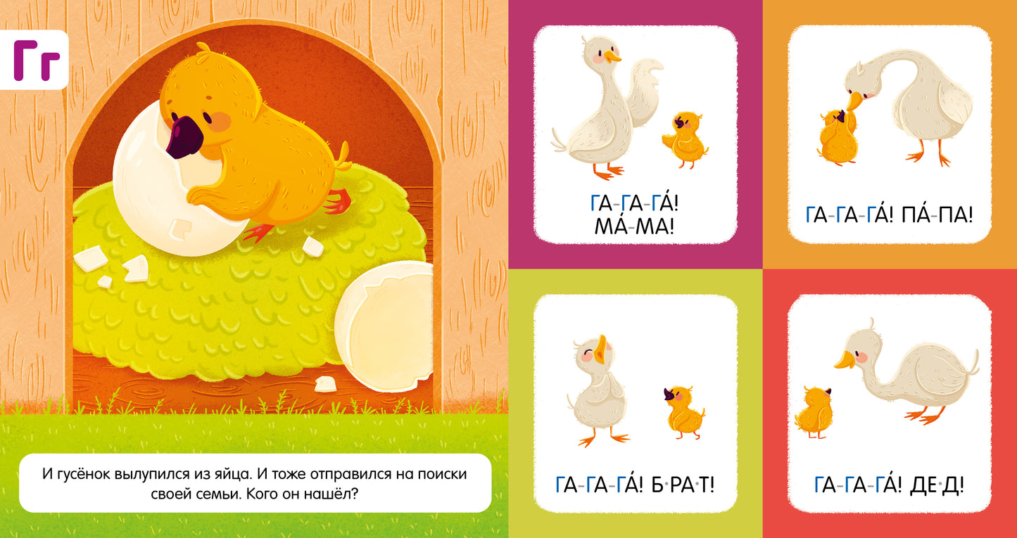 Учимся читать. Я читаю звуки и буквы/Ульева Е.