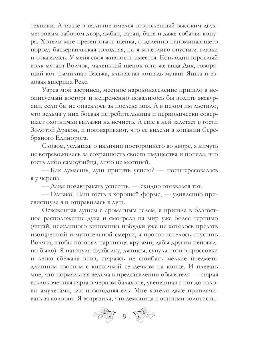 Выйти замуж за эльфа