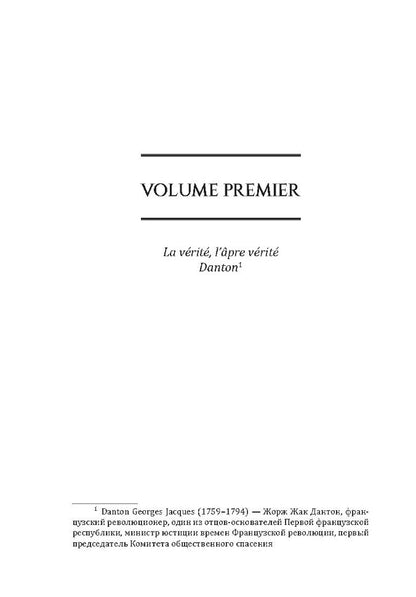 Le rouge et le noir. Chronique du XIX siecle = Красное и черное. Хроника XIX века