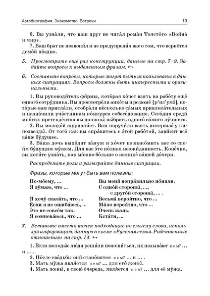 Давайте говорить по-русски
