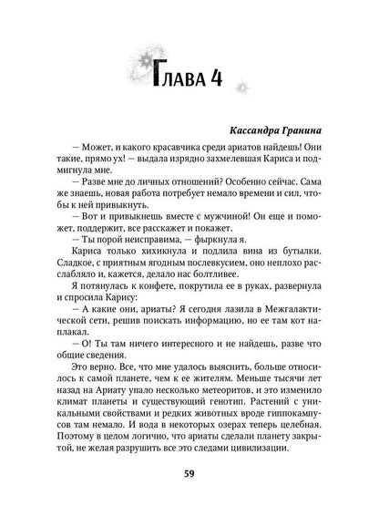 Мой огненный мужчина