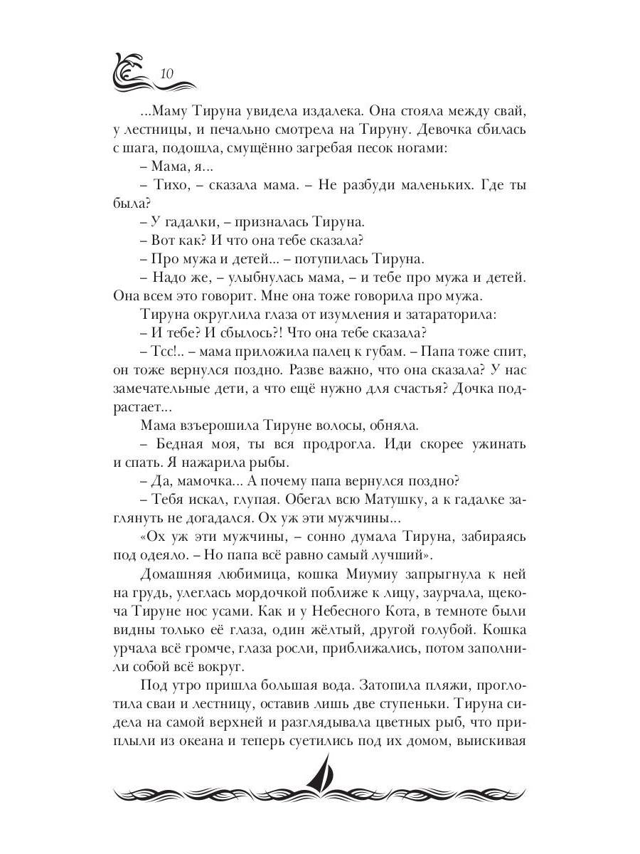 Трепет моря