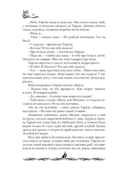 Трепет моря