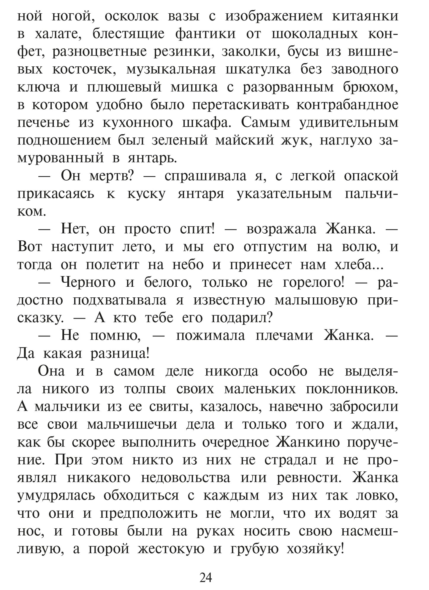 Манахова. Театр теней.