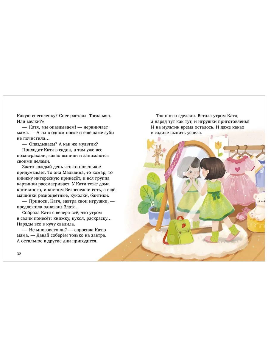 Полезные сказки. Сказки про полезные привычки/Минаева К.