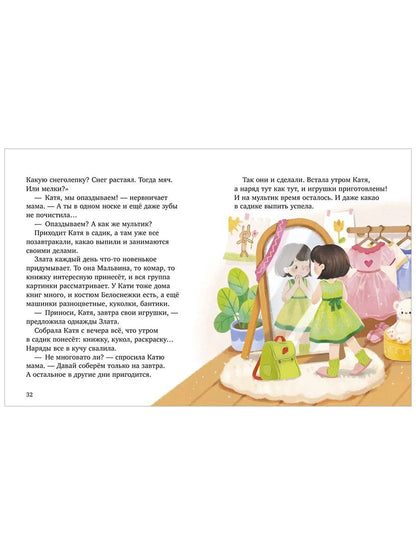 Полезные сказки. Сказки про полезные привычки/Минаева К.