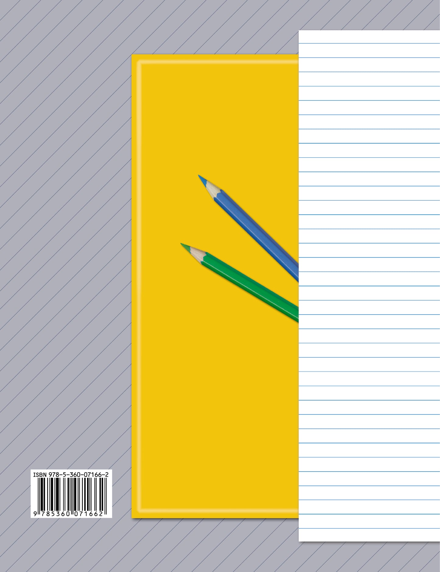 Литературное чтение. 4 класс. Тетрадь для контрольных работ № 2.