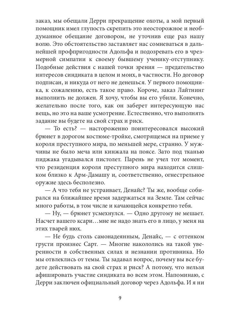 Выбор ксари. Кн. 3