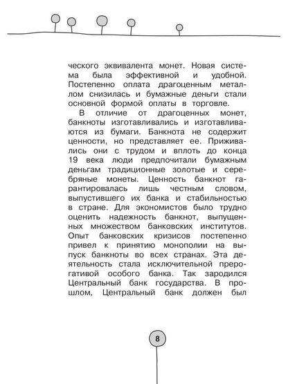 Как деньги гуляли по миру. Итальянская история