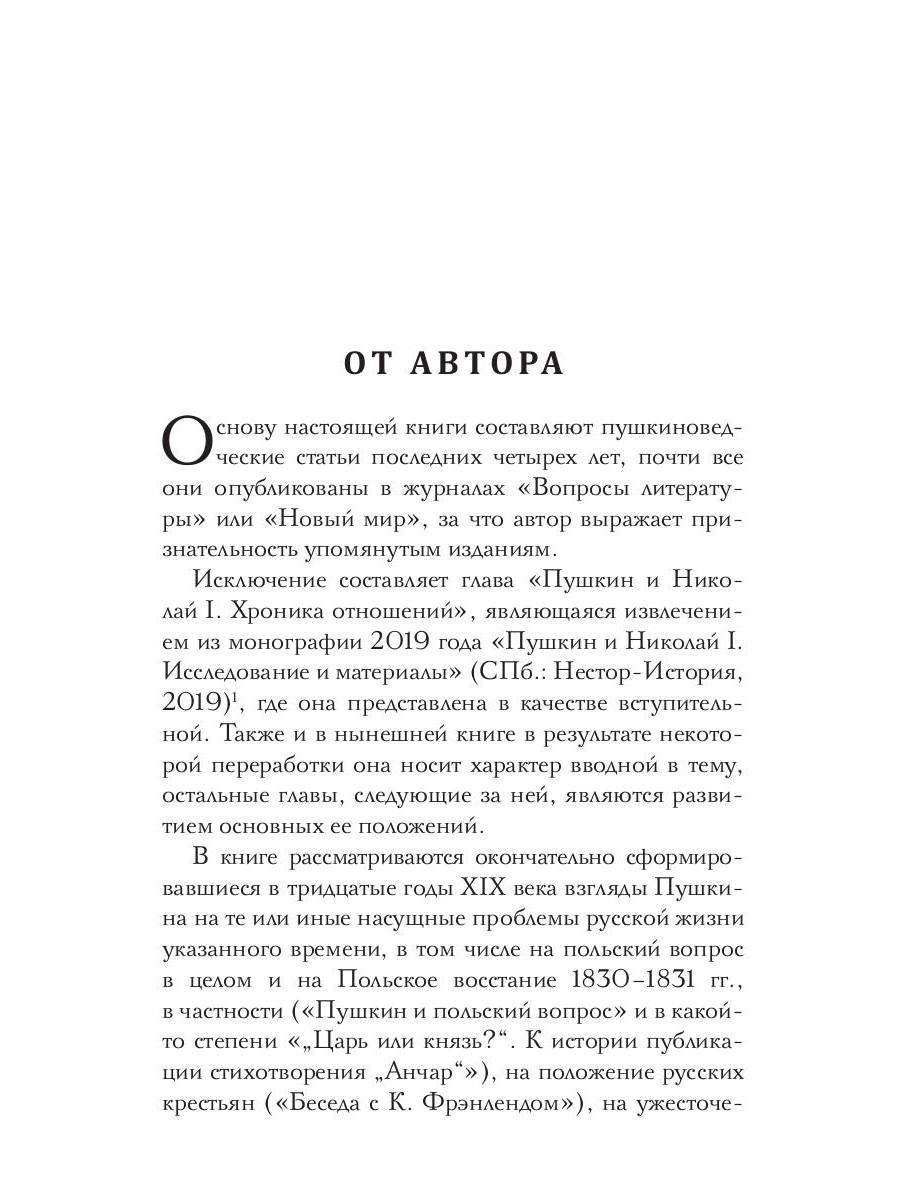 Пушкин. Тридцатые годы