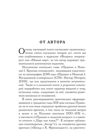 Пушкин. Тридцатые годы