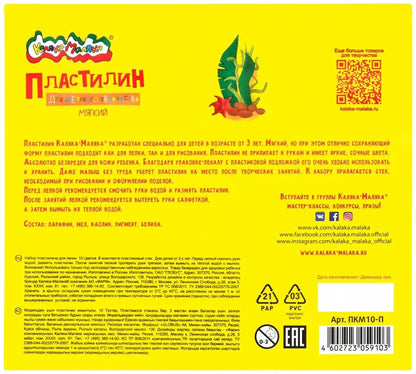 Пластилин Каляка-Маляка для детского творчества 10 цв. 150 г со стеком 3+