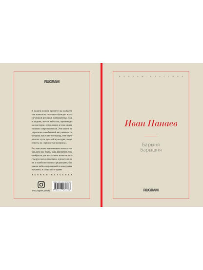 Барыня, барышня