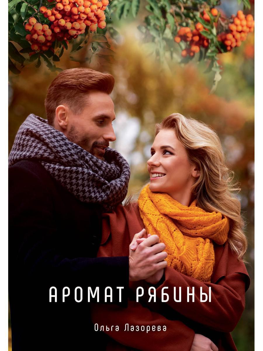 Аромат рябины