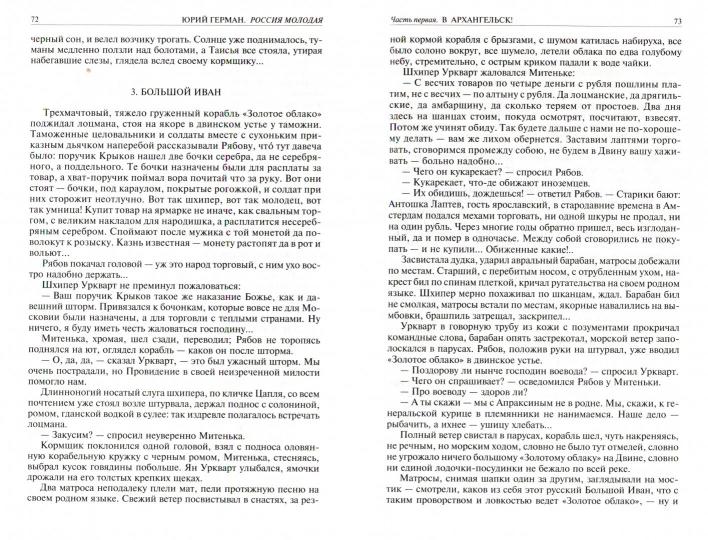 Россия молодая. Полное издание в одном томе