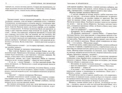 Россия молодая. Полное издание в одном томе