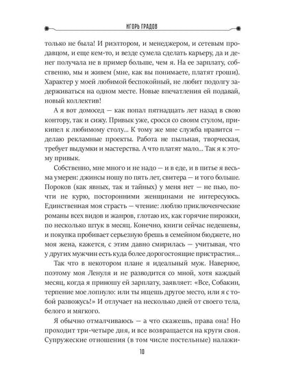 Грустная история Васи Собакина