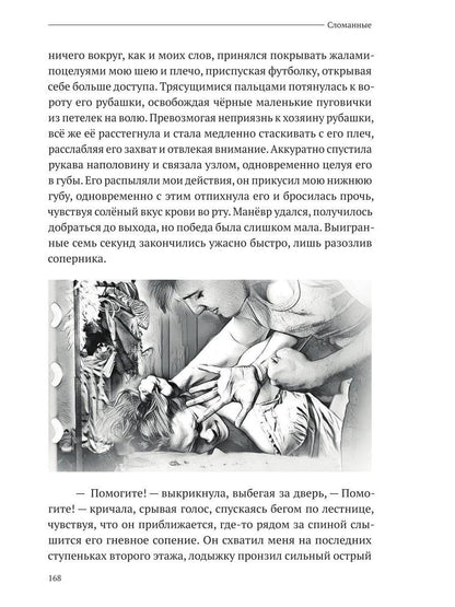 Сломанные