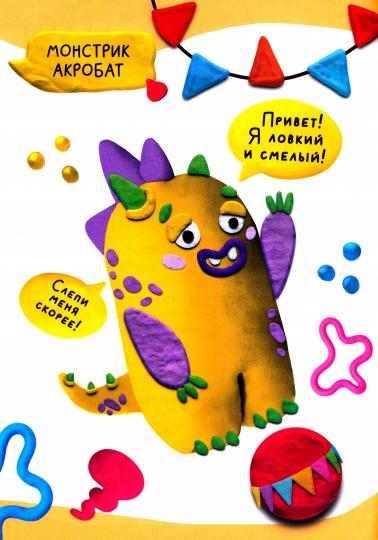 ЛЕПИМ С МАЛЫШАМИ. ВЕСЁЛЫЕ ЧУДИКИ