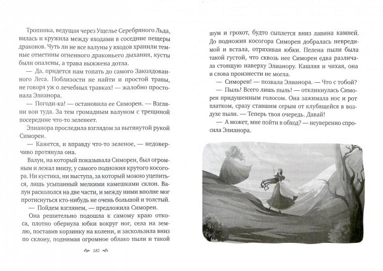 Сделка с драконом