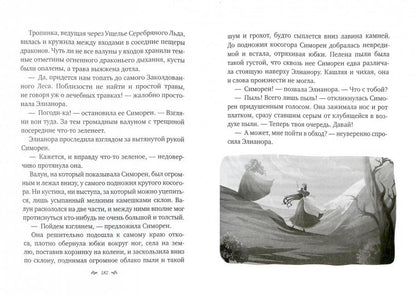 Сделка с драконом