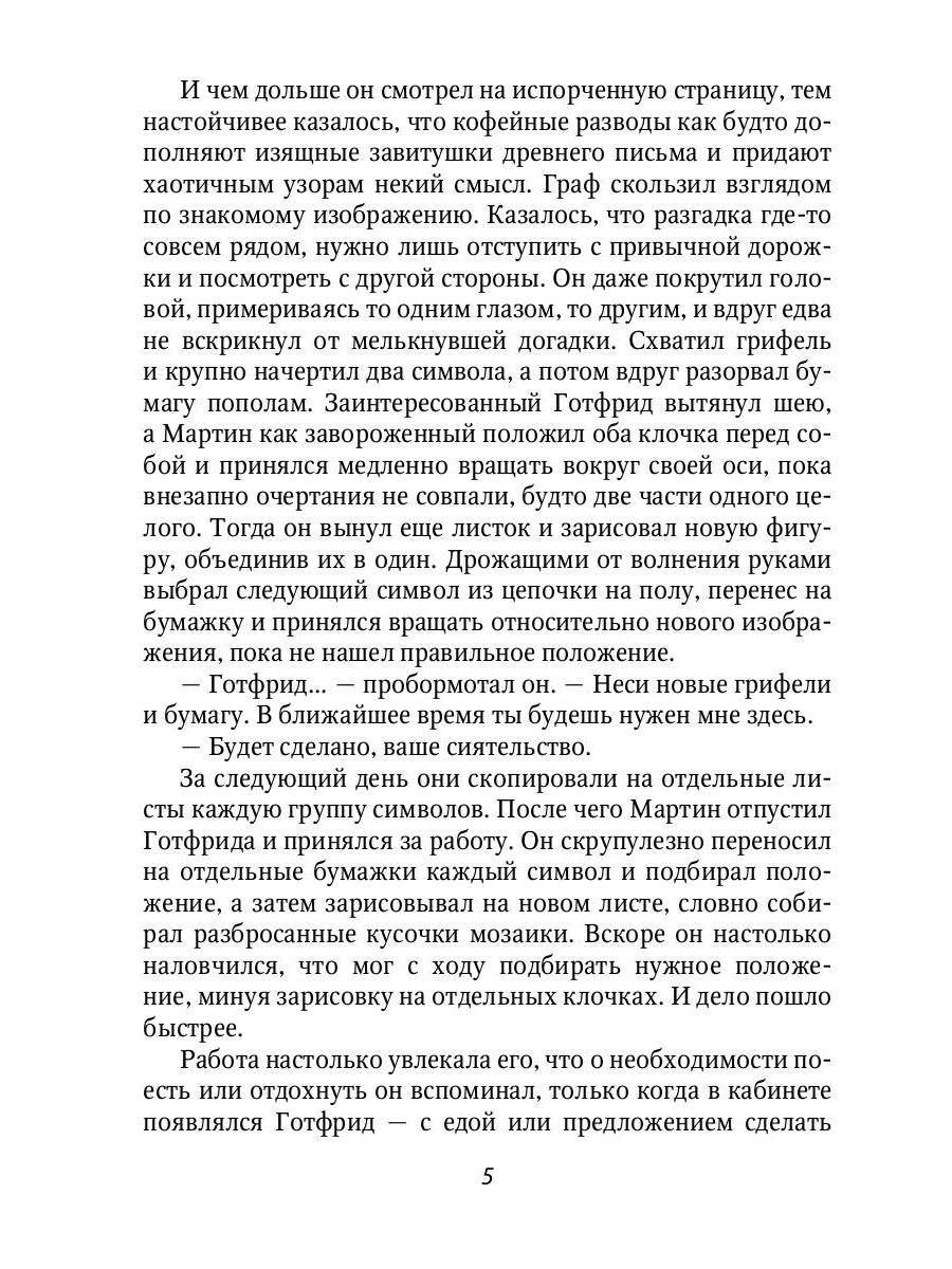 Печать Аваима. Столпы в пустоте