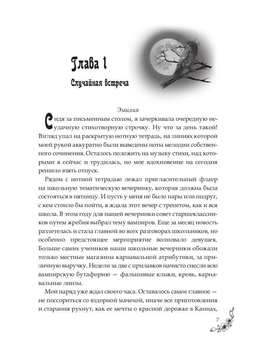 Под небом Эсфира. Жасминовый ветер