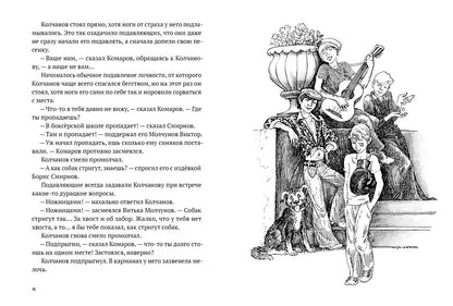 Капитан Соври-голова