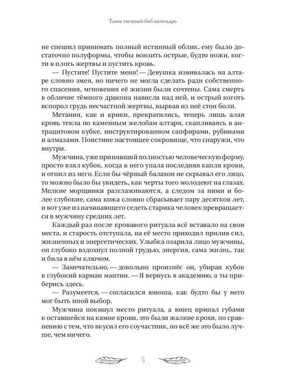 Академия "Криквэл" Таинственный библиотекарь. Кн. 1