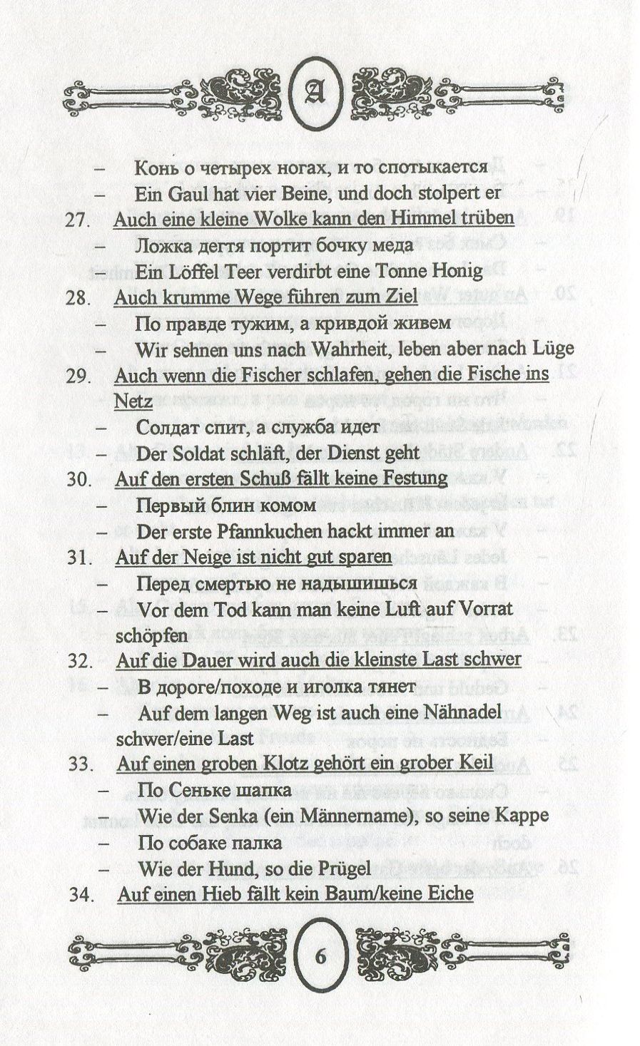 Русские пословицы и поговорки и их немецкие аналоги