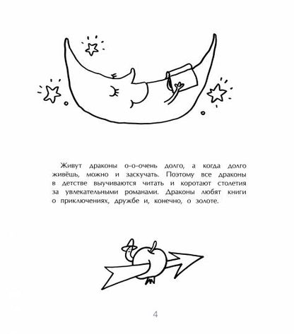 Вечерняя книга драконов