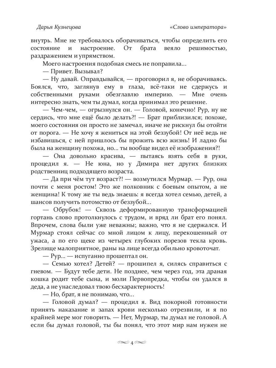 Слово императора