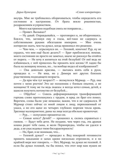 Слово императора